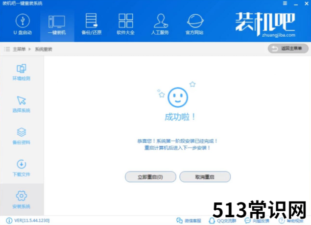 主编教您一键重装win7家庭普通版方法