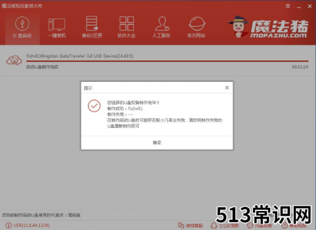 细说联想笔记本电脑系统安装