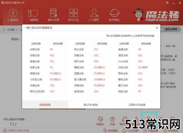 细说联想笔记本电脑系统安装