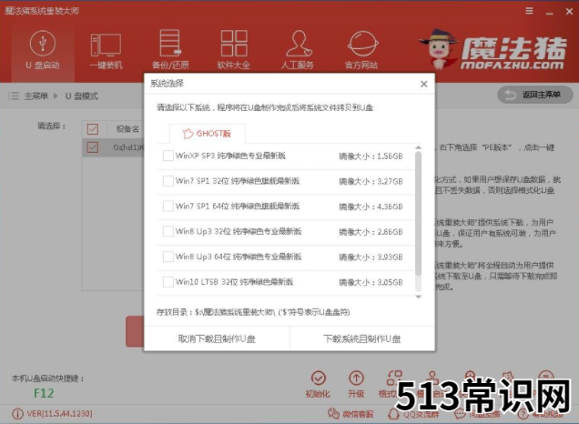 细说联想笔记本电脑系统安装