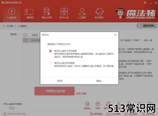 细说联想笔记本电脑系统安装
