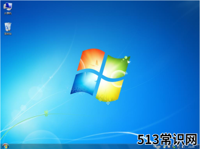 解答win7旗舰版安装步骤