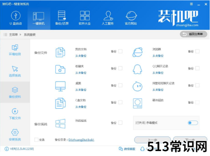 老司机教你一键重装电脑系统