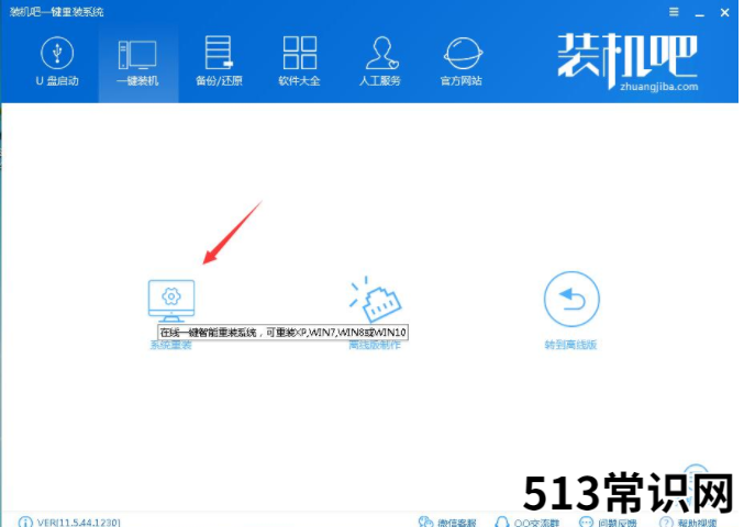 老司机教你一键重装电脑系统