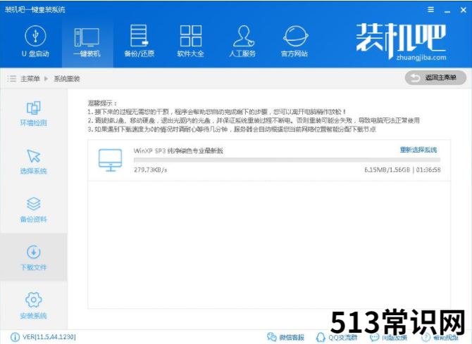 老司机教你一键重装电脑系统