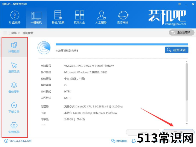老司机教你一键重装电脑系统