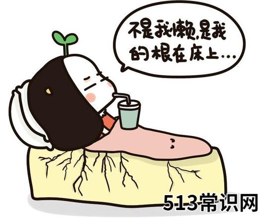 懒癌是什么意思?人为什么会懒?