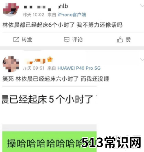 林依晨起床是什么梗 林依晨几点起床
