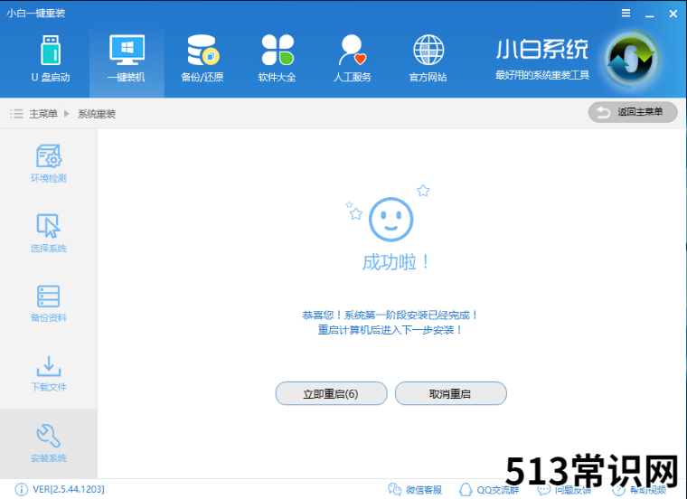教你一键重装win7系统