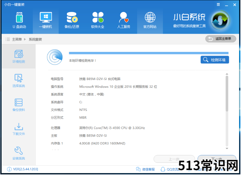 教你一键重装win7系统