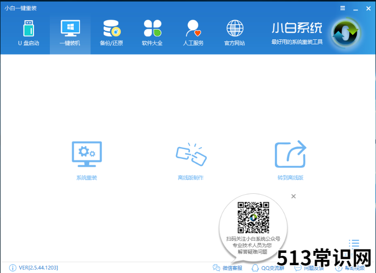 教你一键重装win7系统