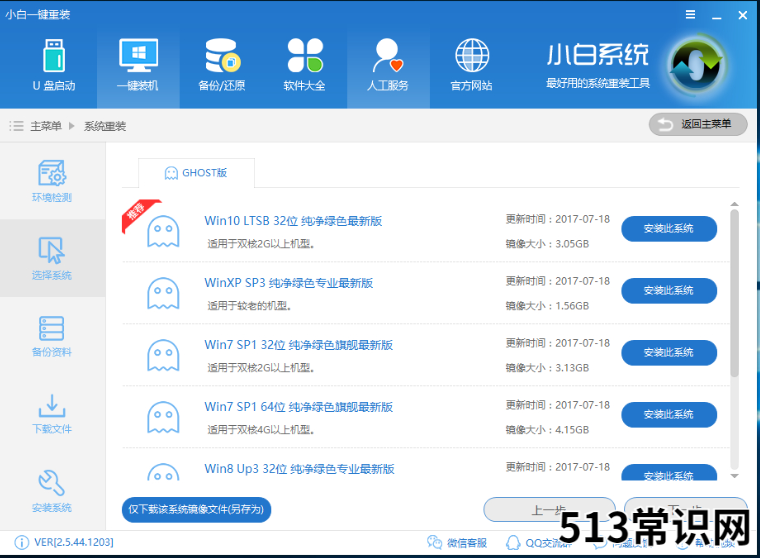 教你一键重装win7系统