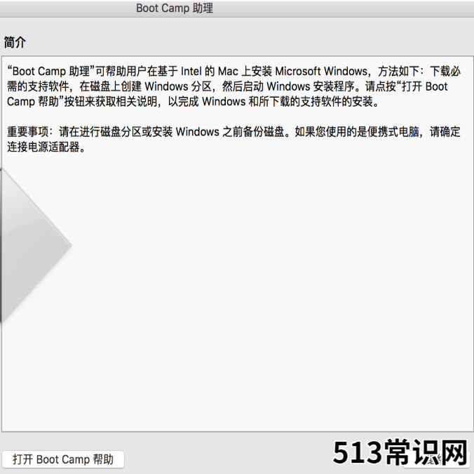 小编教你苹果电脑安装Windows系统