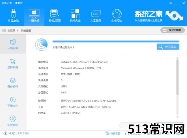 图文详解一键重装win8系统步骤