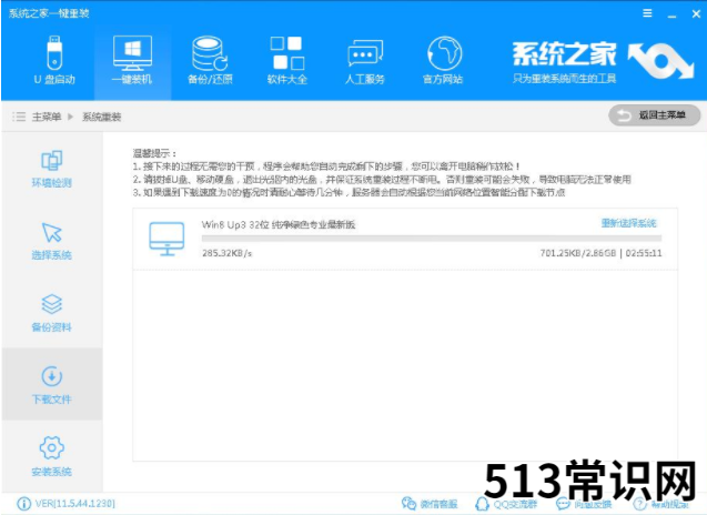 图文详解一键重装win8系统步骤