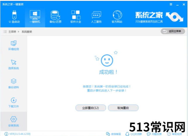 图文详解一键重装win8系统步骤