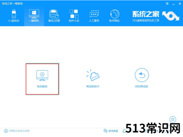 图文详解一键重装win8系统步骤