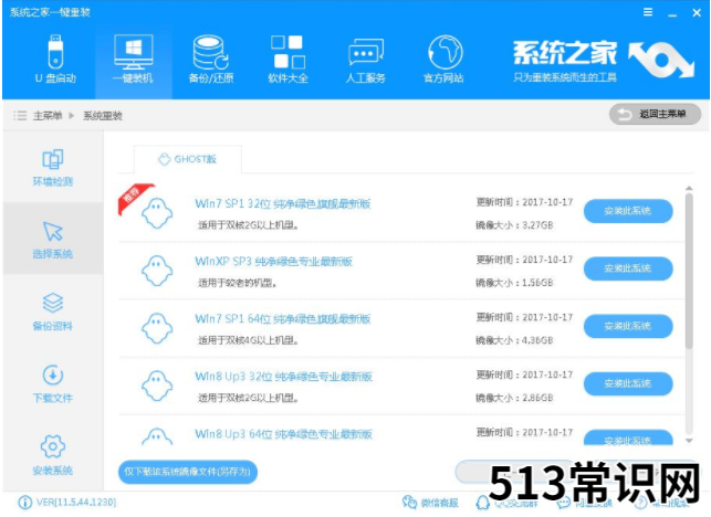 图文详解一键重装win8系统步骤