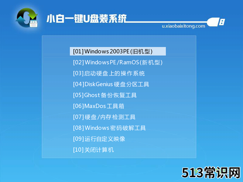 详解怎么用pe重做系统