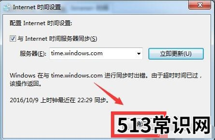 图文详解电脑时间校准方法