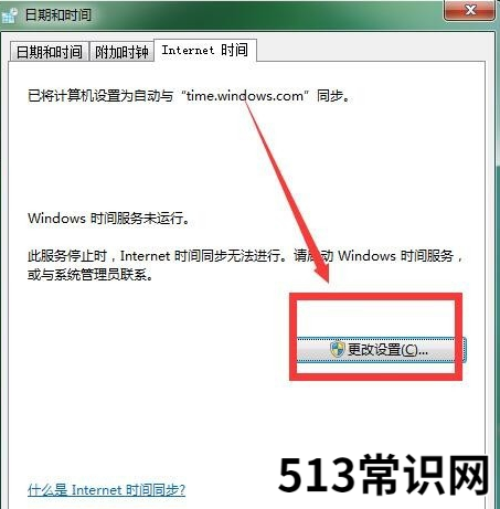 图文详解电脑时间校准方法