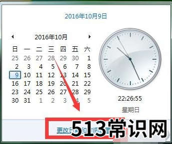 图文详解电脑时间校准方法