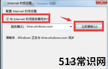 图文详解电脑时间校准方法