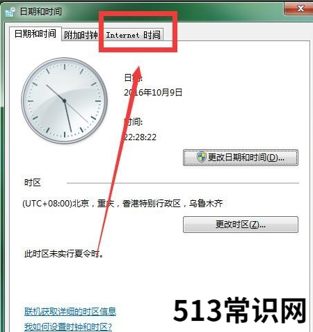 图文详解电脑时间校准方法