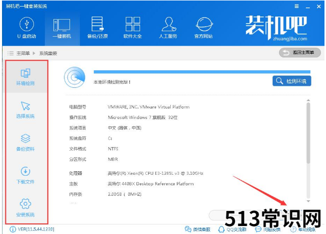 xp系统重装,小编教你装机吧怎么一键重装xp系统