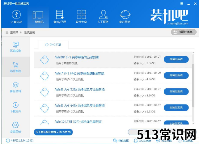 xp系统重装,小编教你装机吧怎么一键重装xp系统