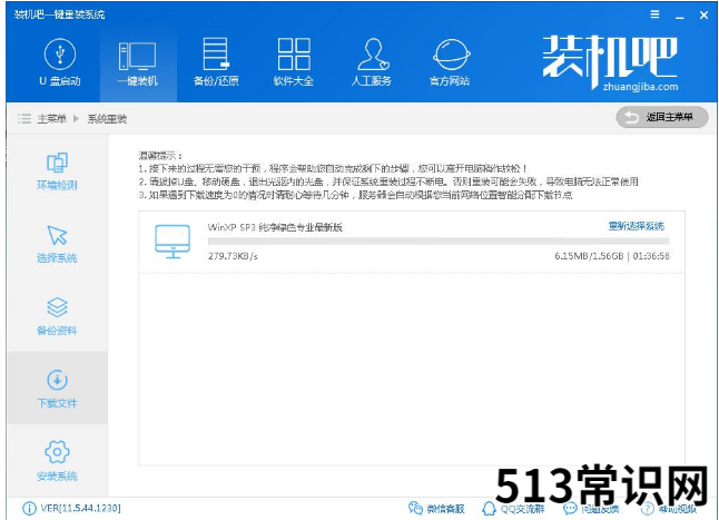 xp系统重装,小编教你装机吧怎么一键重装xp系统