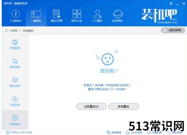 xp系统重装,小编教你装机吧怎么一键重装xp系统