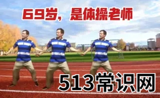 69岁的老同志表情包 69岁的老同志是什么梗