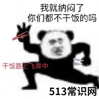 干饭人出处 网络词干饭人是什么意思