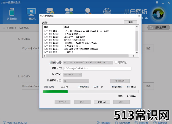 笔者教你电脑系统重装步骤