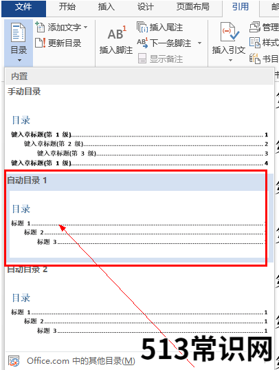 word怎么生成目录,小编教你Word文档如何自动生成目录