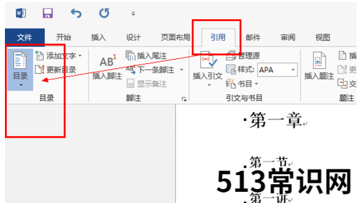 word怎么生成目录,小编教你Word文档如何自动生成目录