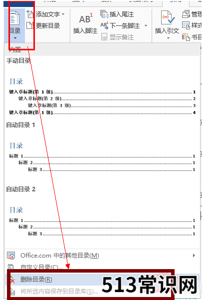 word怎么生成目录,小编教你Word文档如何自动生成目录