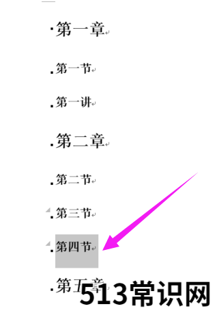 word怎么生成目录,小编教你Word文档如何自动生成目录