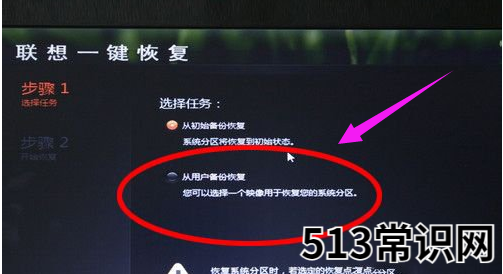 联想笔记本系统还原,小编教你联想笔记本怎么还原