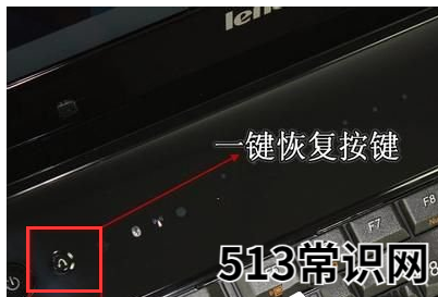 联想笔记本系统还原,小编教你联想笔记本怎么还原