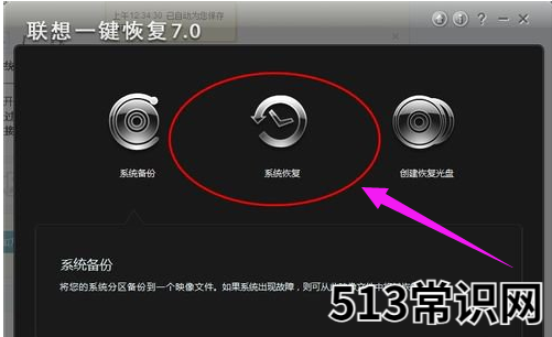 联想笔记本系统还原,小编教你联想笔记本怎么还原