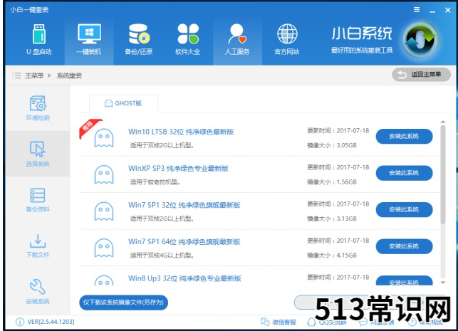 小白一键重装系统,小编教你小白怎么一键重装win10系统
