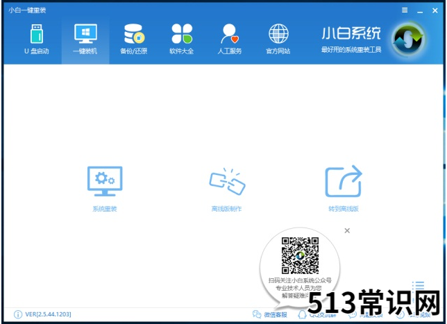 小白一键重装系统,小编教你小白怎么一键重装win10系统