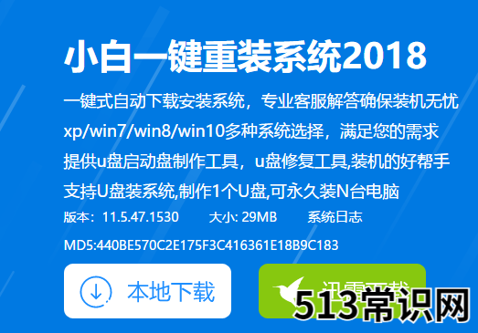 小白一键重装系统,小编教你小白怎么一键重装win10系统