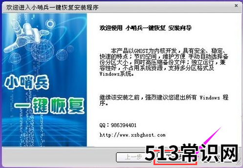 小哨兵一键恢复,小编教你小哨兵一键恢复怎么使用