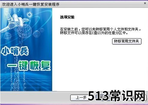 小哨兵一键恢复,小编教你小哨兵一键恢复怎么使用
