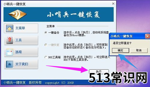 小哨兵一键恢复,小编教你小哨兵一键恢复怎么使用