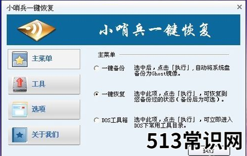 小哨兵一键恢复,小编教你小哨兵一键恢复怎么使用
