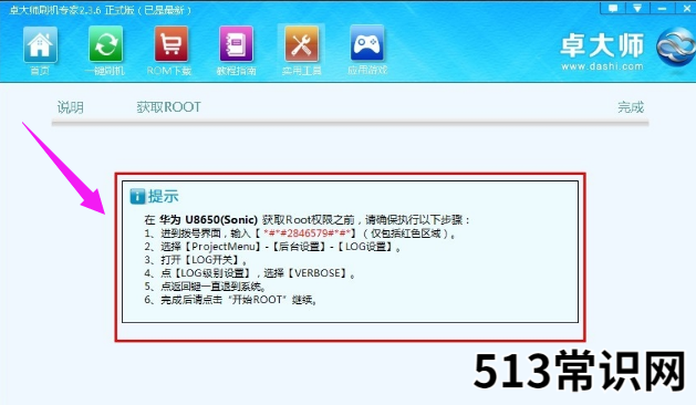 卓大师一键root,小编教你如何使用卓大师一键获取手机ROOT权限